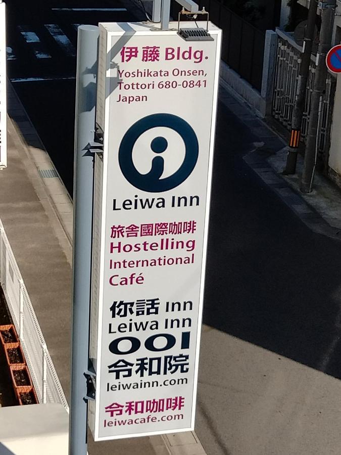 令和院 Leiwa Inn Tottori Eksteriør bilde